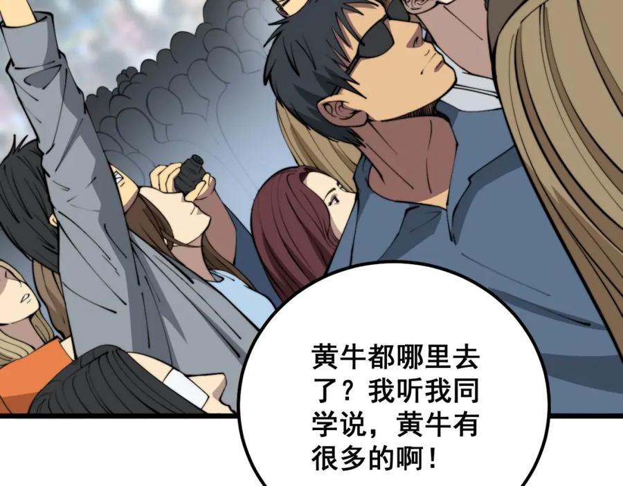 毒手巫医 第356话 一球成名 第124页