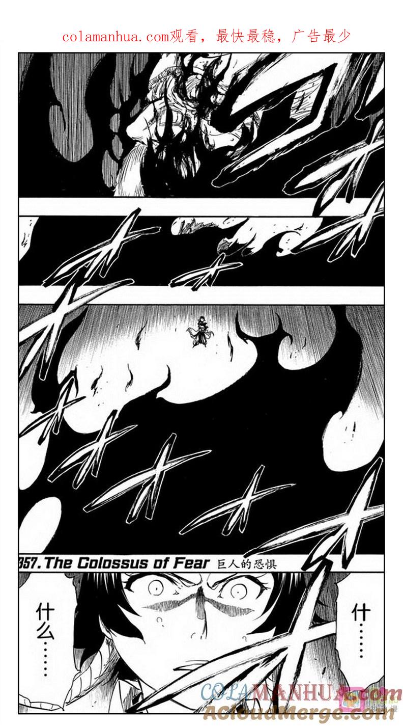 死神_境·界 第357话 第1页
