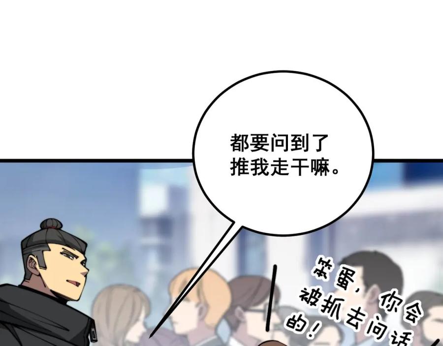 毒手巫医 第356话 一球成名 第134页