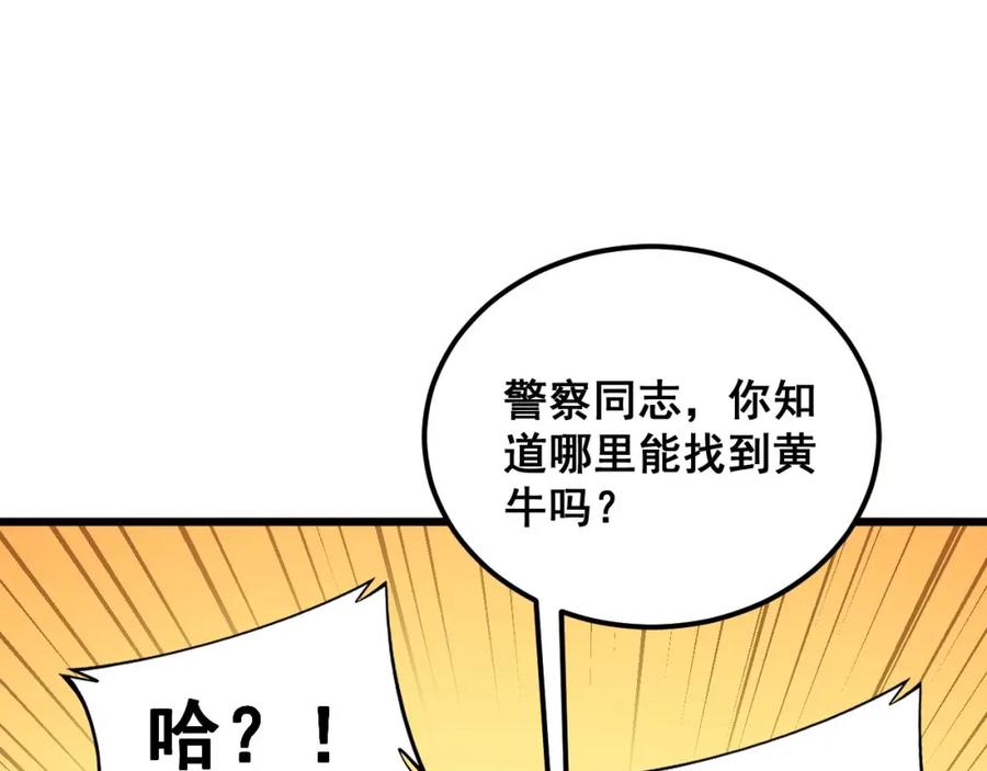 毒手巫医 第356话 一球成名 第130页