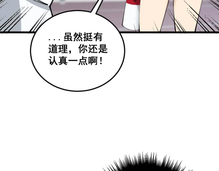 毒手巫医 第356话 一球成名 第50页