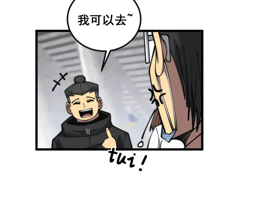 毒手巫医 第356话 一球成名 第99页