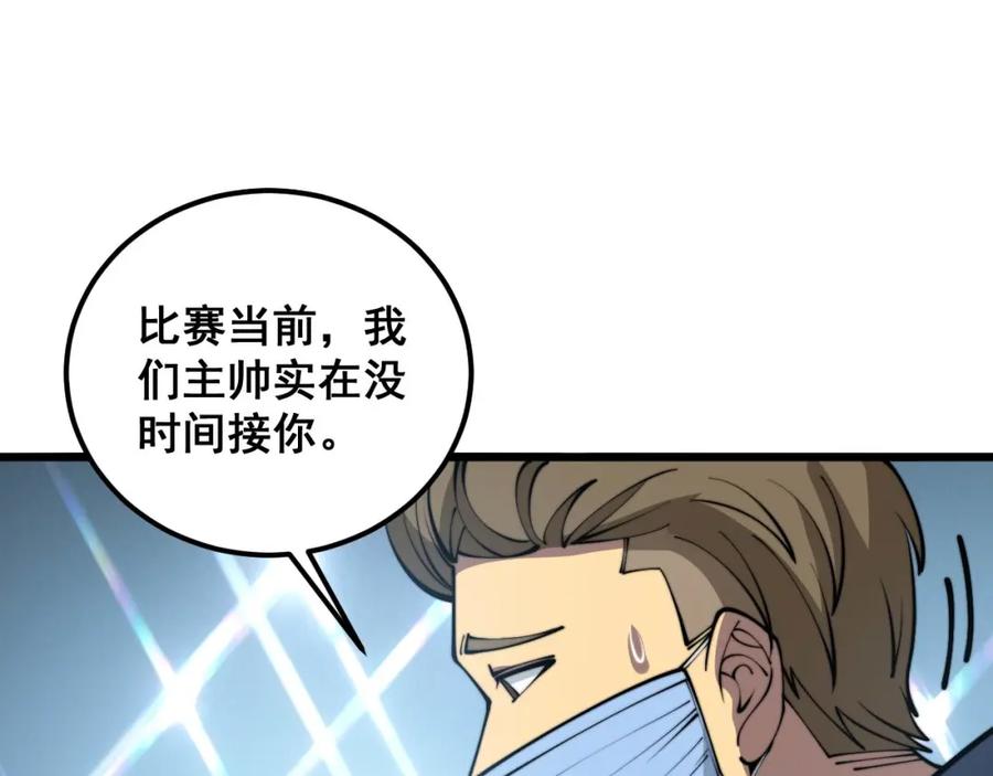 毒手巫医 第357话 门票 第43页
