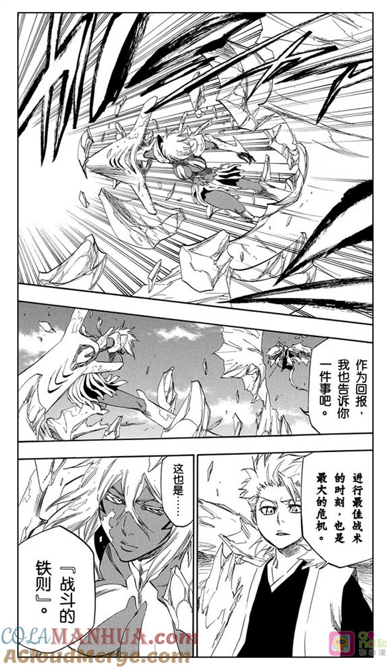 死神_境·界 第358话 第7页