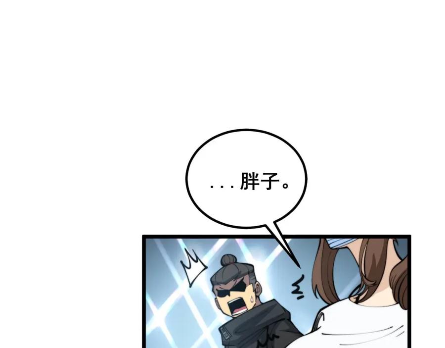 毒手巫医 第357话 门票 第50页