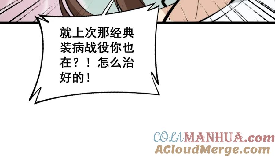 毒手巫医 第357话 门票 第89页