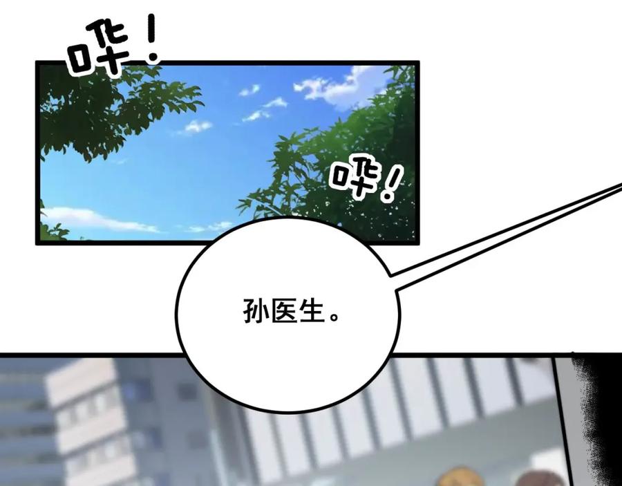 毒手巫医 第357话 门票 第28页