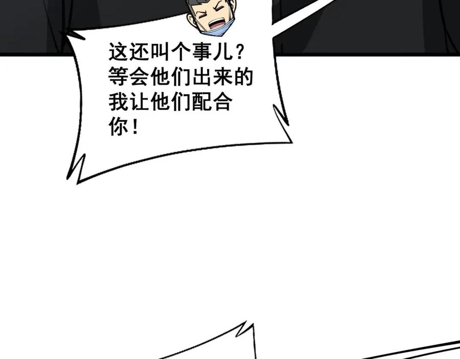 毒手巫医 第357话 门票 第106页
