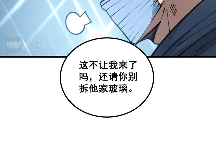 毒手巫医 第357话 门票 第44页