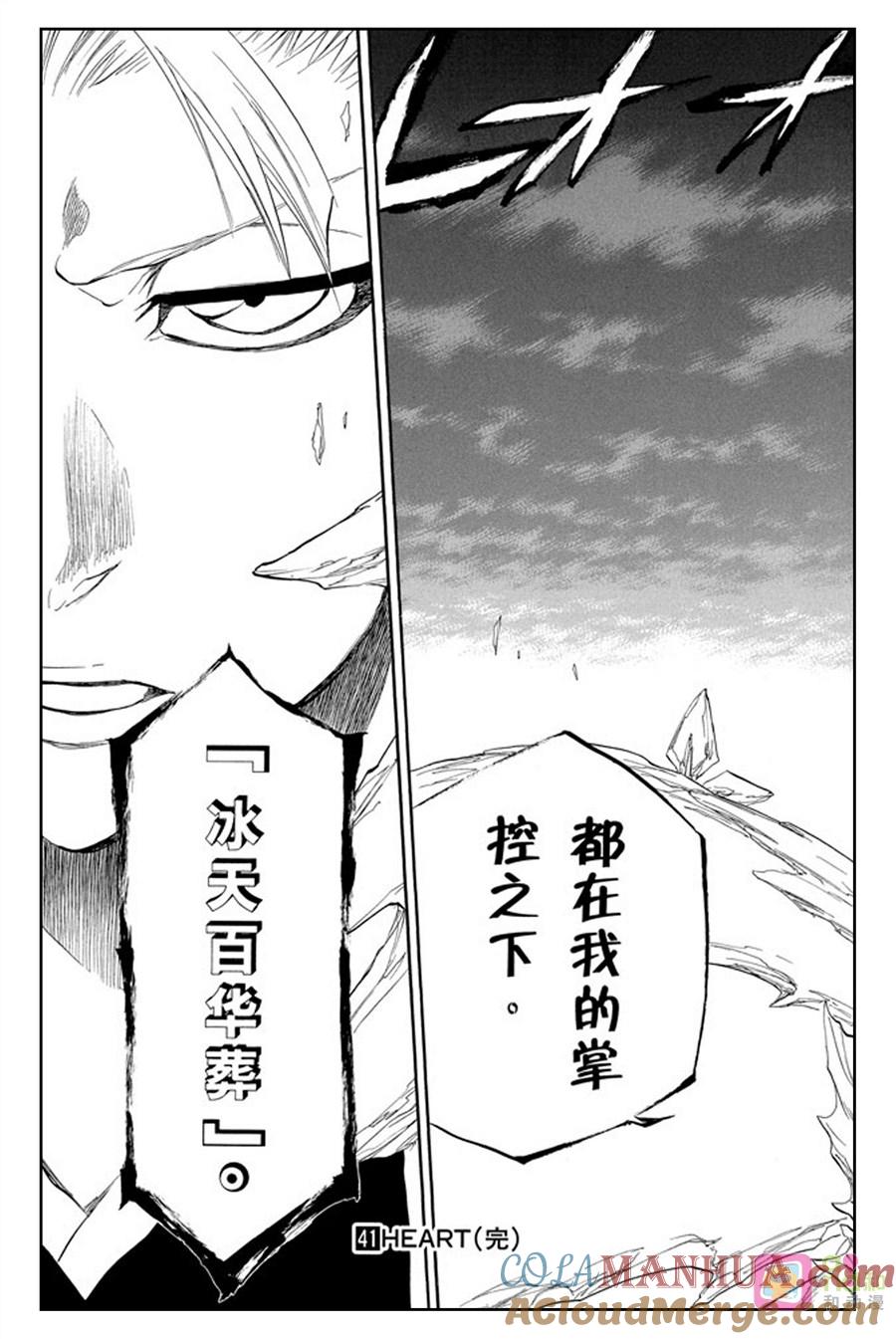 死神_境·界 第358话 第19页