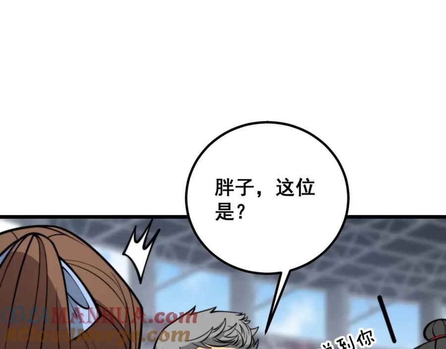 毒手巫医 第357话 门票 第113页