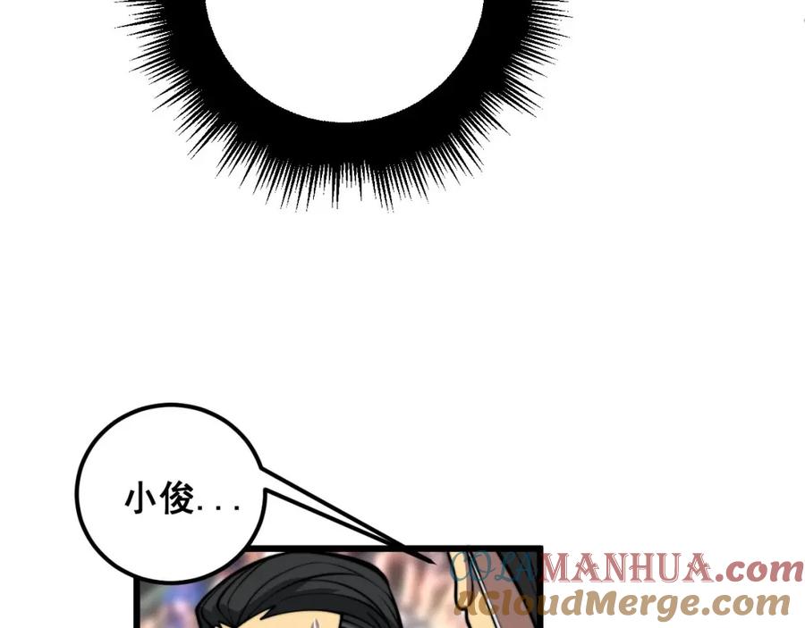 毒手巫医 第357话 门票 第65页