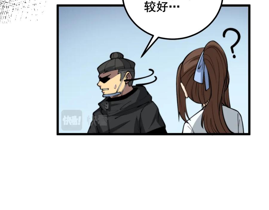 毒手巫医 第357话 门票 第102页