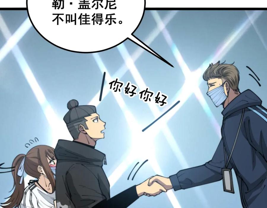毒手巫医 第357话 门票 第40页