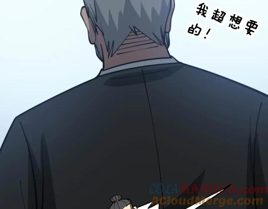 毒手巫医 第357话 门票 第105页
