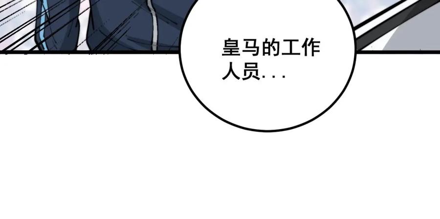 毒手巫医 第357话 门票 第82页