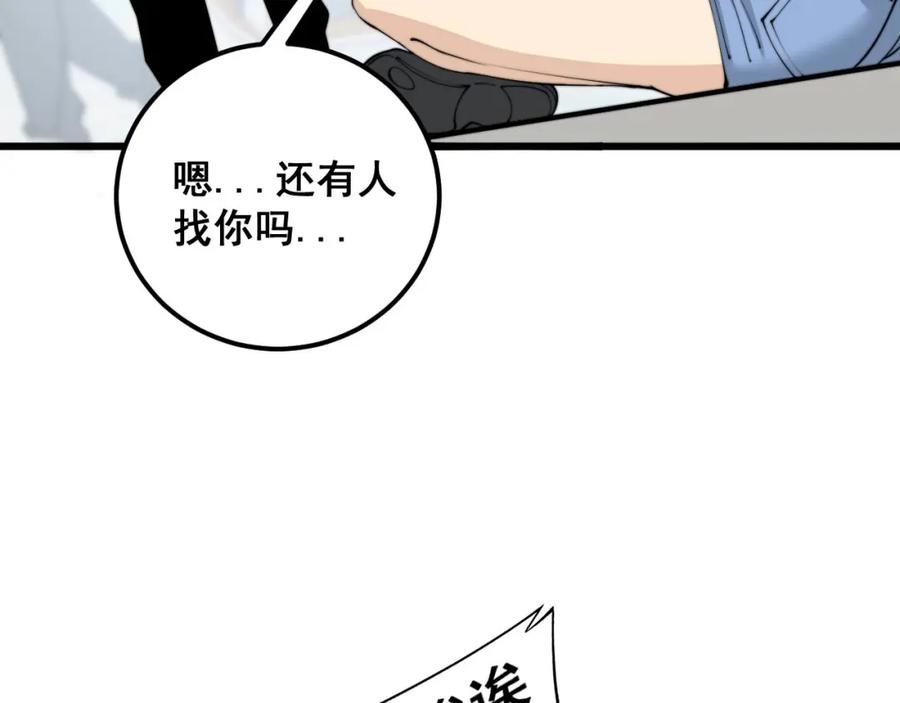 毒手巫医 第357话 门票 第30页