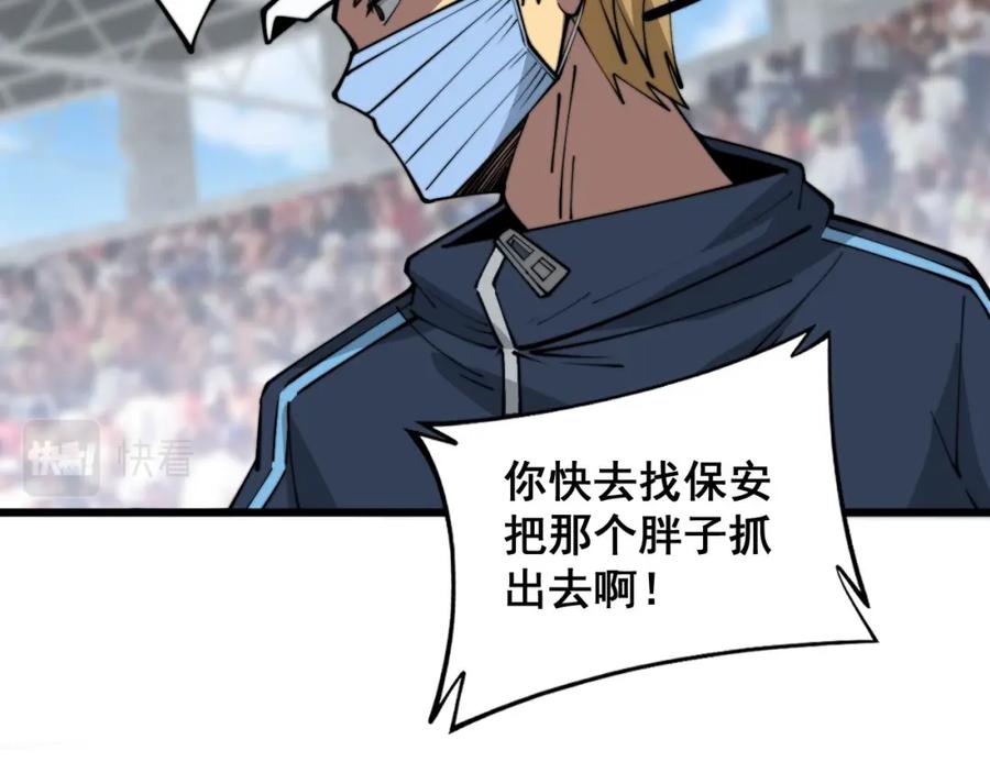 毒手巫医 第357话 门票 第79页