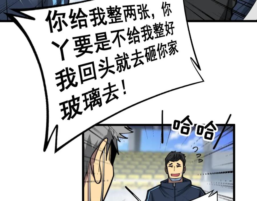 毒手巫医 第357话 门票 第26页