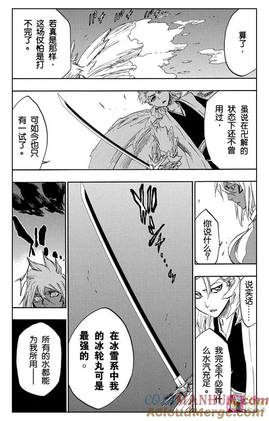 死神_境·界 第358话 第17页