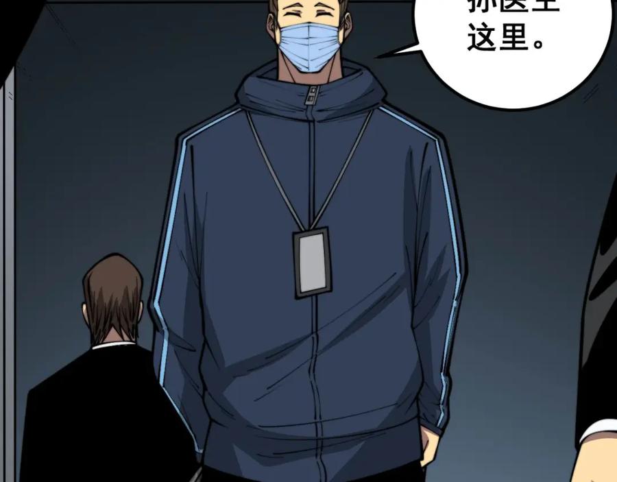 毒手巫医 第357话 门票 第34页