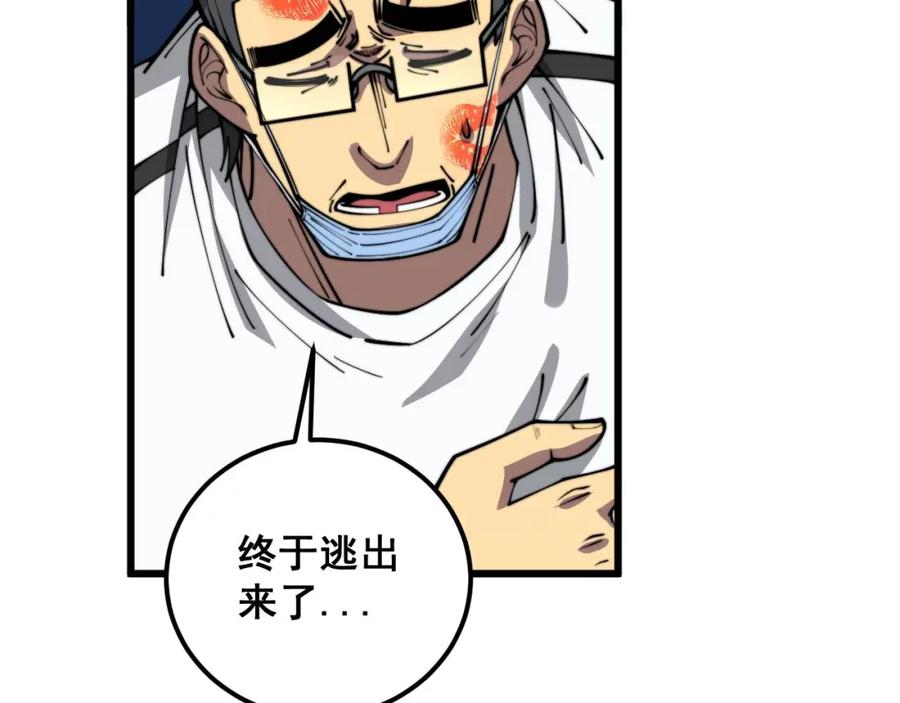 毒手巫医 第357话 门票 第62页
