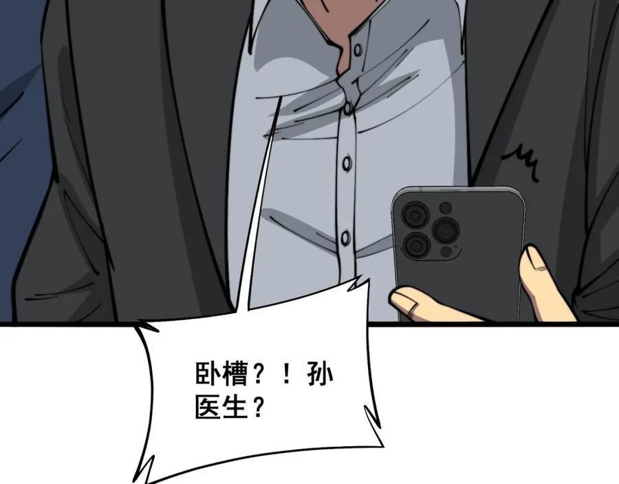毒手巫医 第357话 门票 第19页