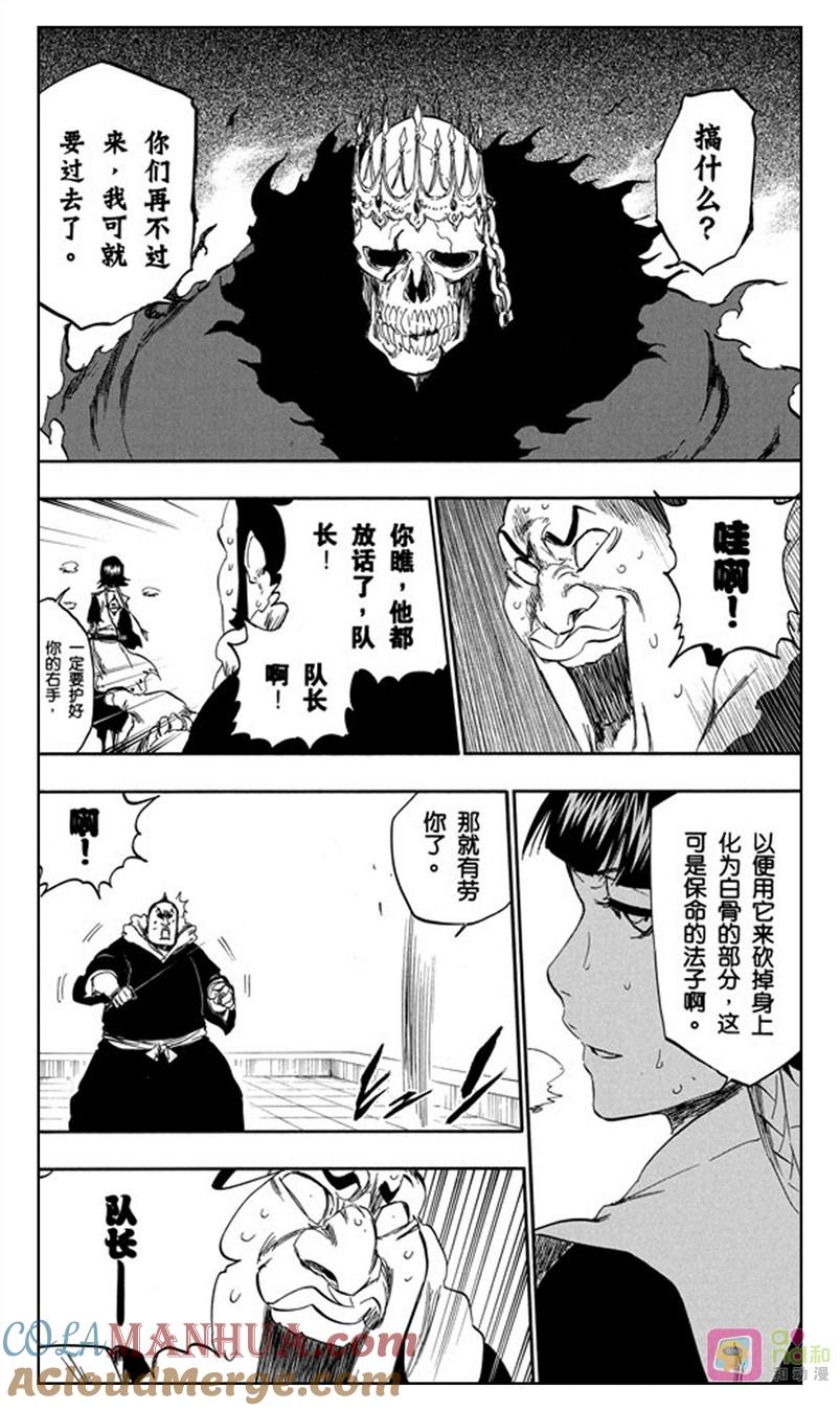 死神_境·界 第358话 第11页