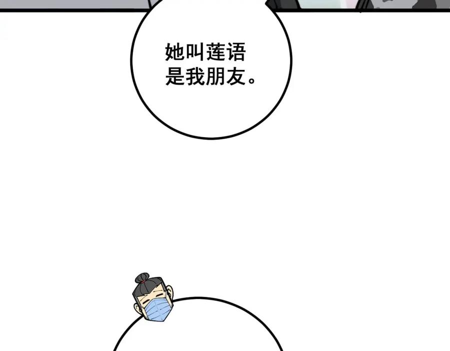毒手巫医 第357话 门票 第115页