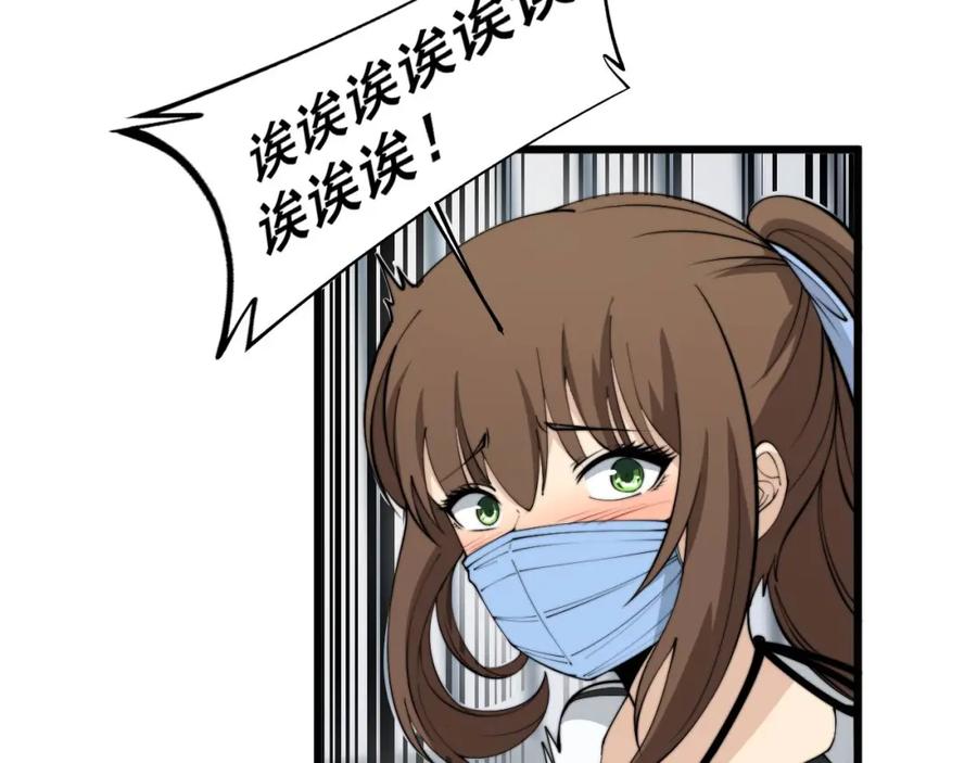 毒手巫医 第357话 门票 第31页
