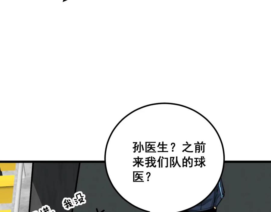 毒手巫医 第357话 门票 第20页