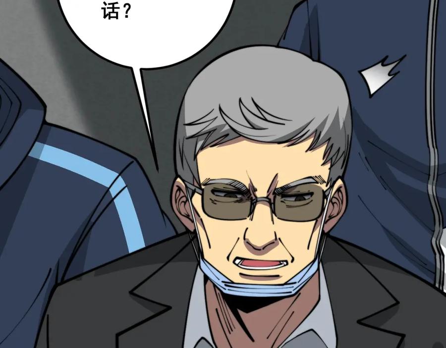 毒手巫医 第357话 门票 第18页