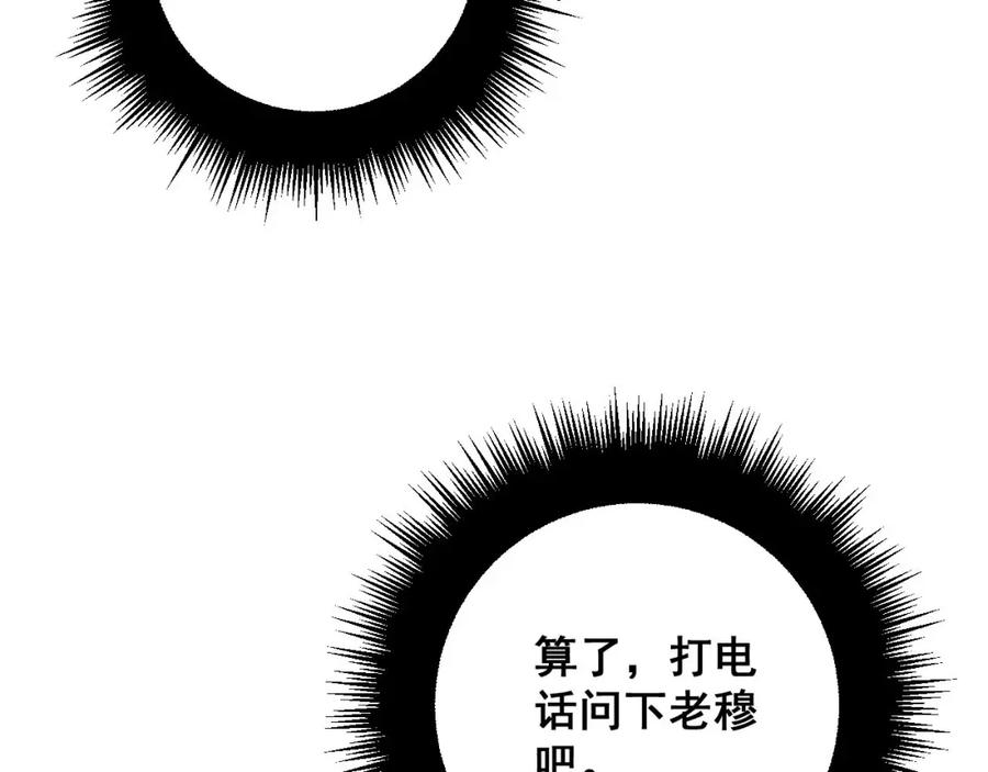 毒手巫医 第357话 门票 第10页