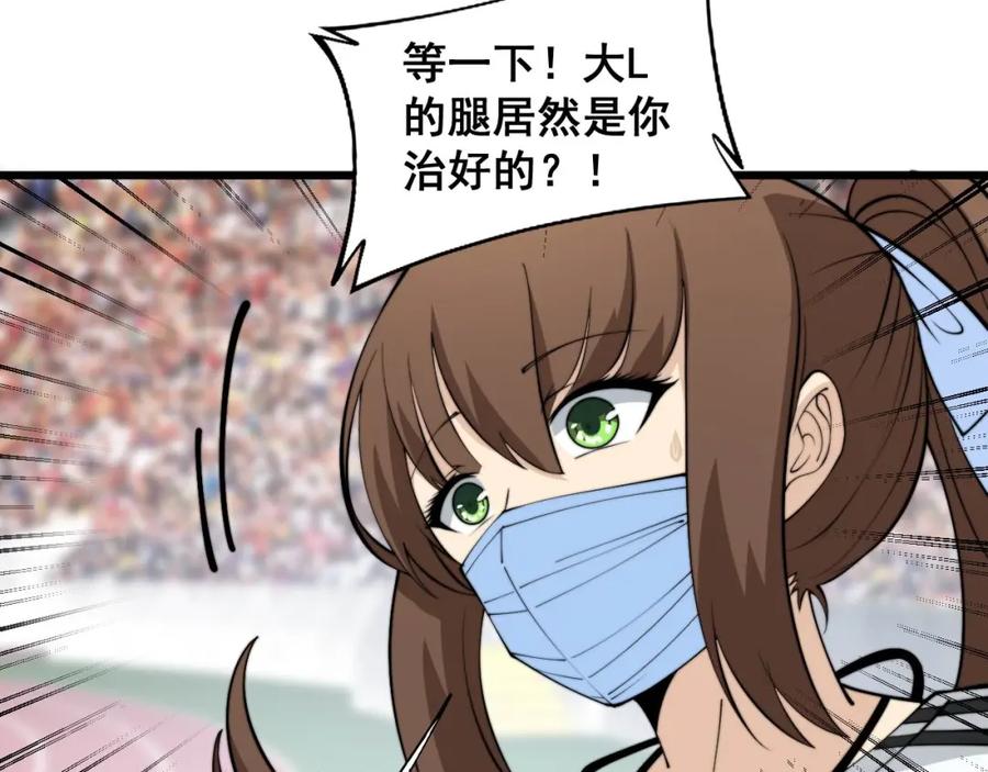毒手巫医 第357话 门票 第88页