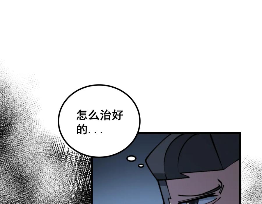 毒手巫医 第357话 门票 第90页