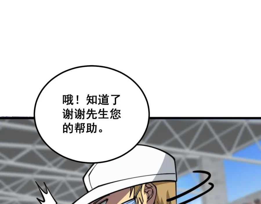 毒手巫医 第357话 门票 第78页