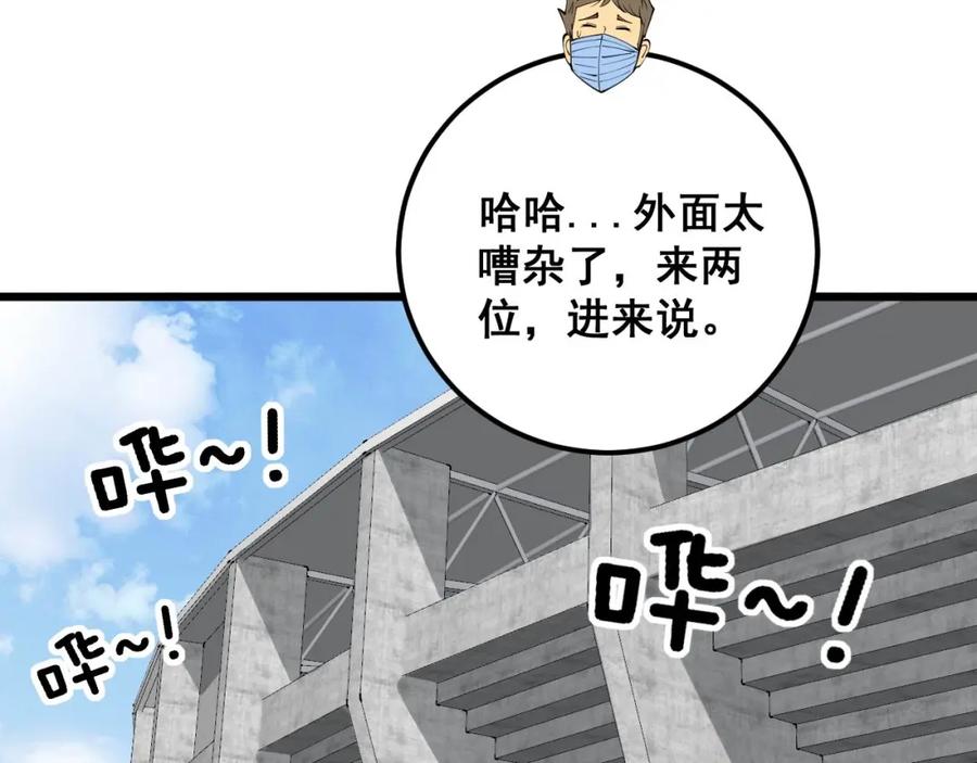 毒手巫医 第357话 门票 第55页