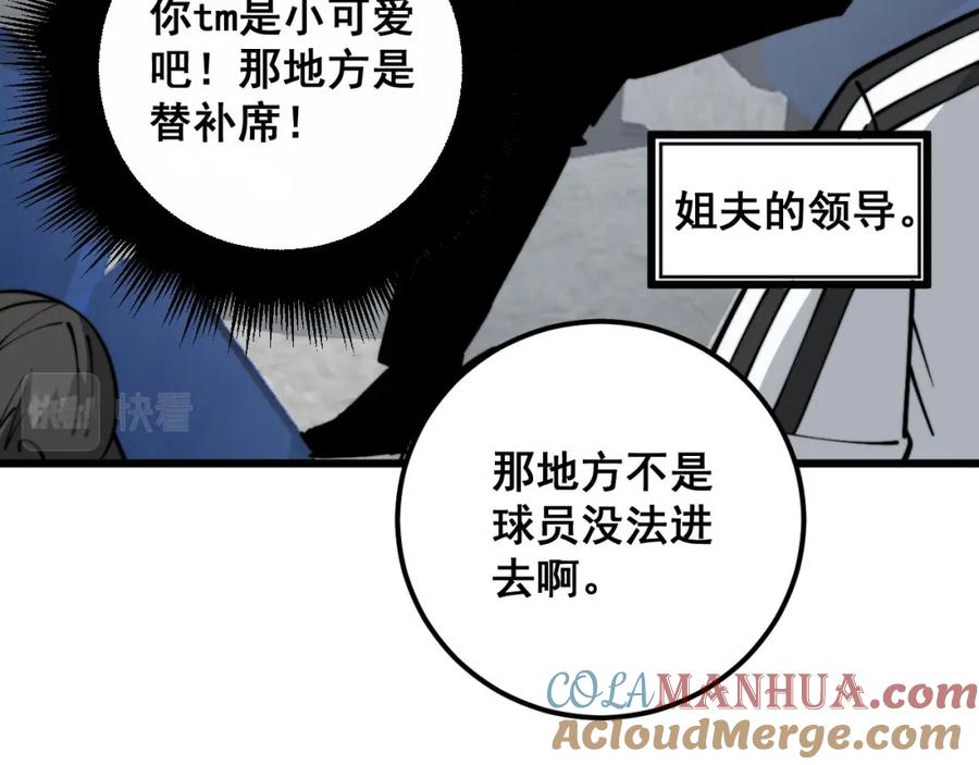 毒手巫医 第357话 门票 第69页