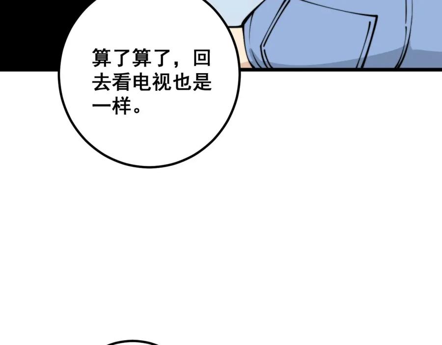 毒手巫医 第357话 门票 第8页
