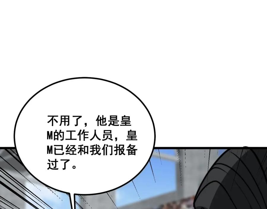 毒手巫医 第357话 门票 第80页