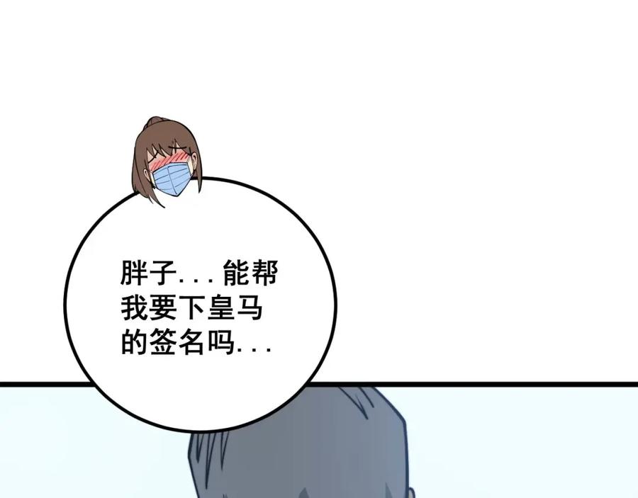 毒手巫医 第357话 门票 第104页