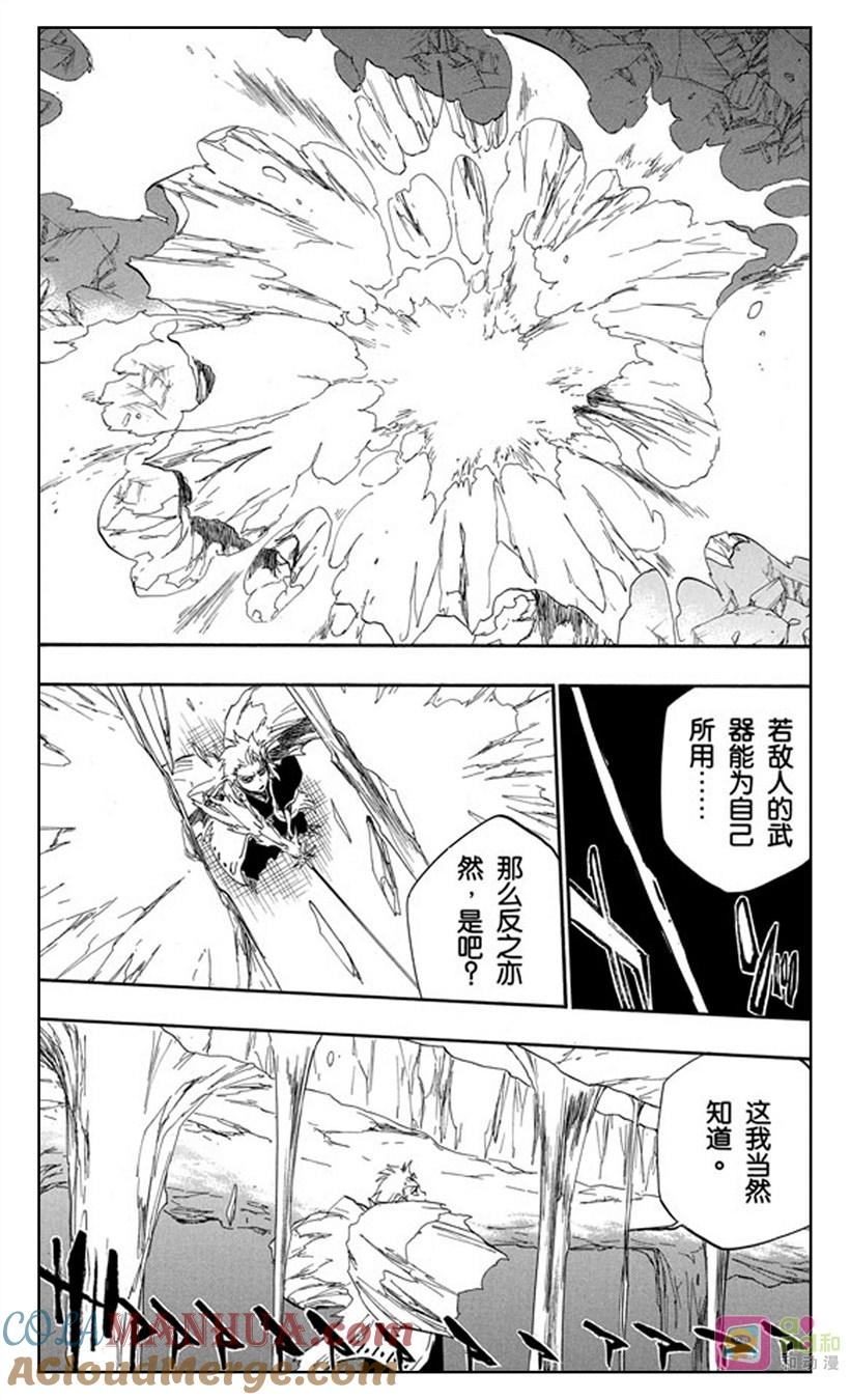 死神_境·界 第358话 第3页