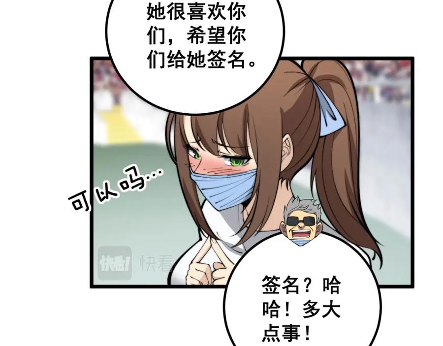 毒手巫医 第357话 门票 第116页