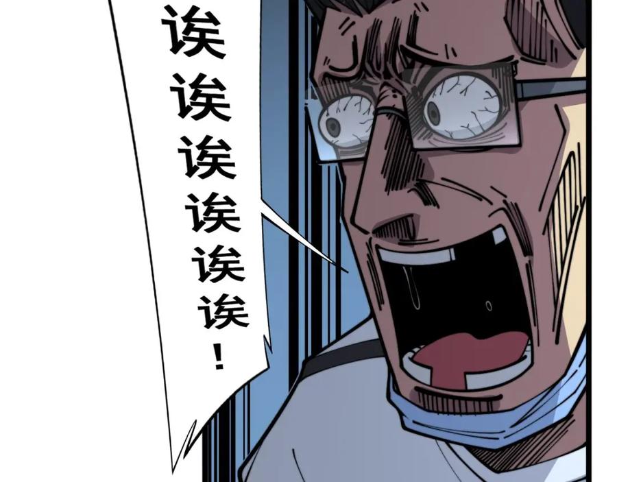 毒手巫医 第357话 门票 第74页