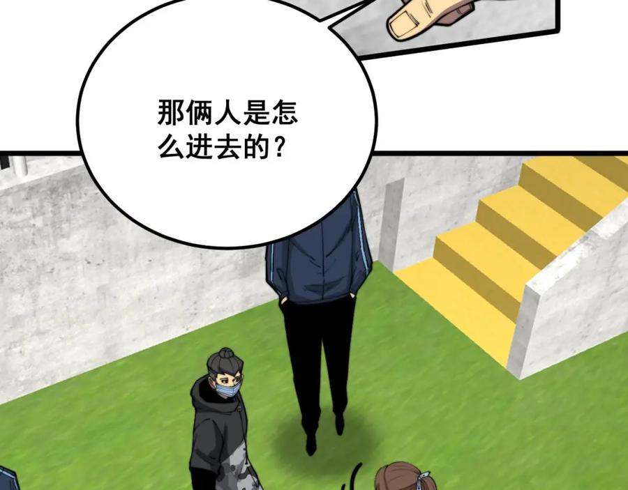 毒手巫医 第357话 门票 第71页