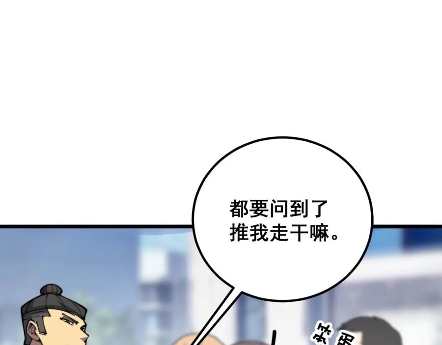 毒手巫医 第357话 门票 第6页