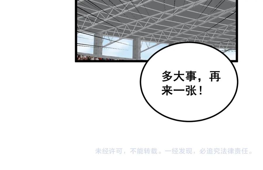 毒手巫医 第357话 门票 第131页
