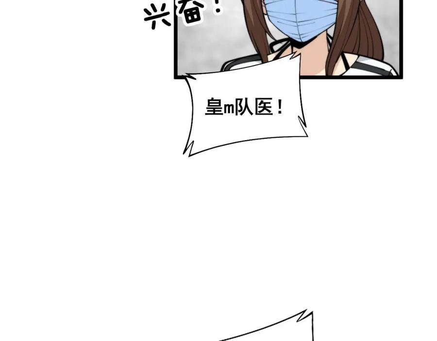 毒手巫医 第357话 门票 第87页
