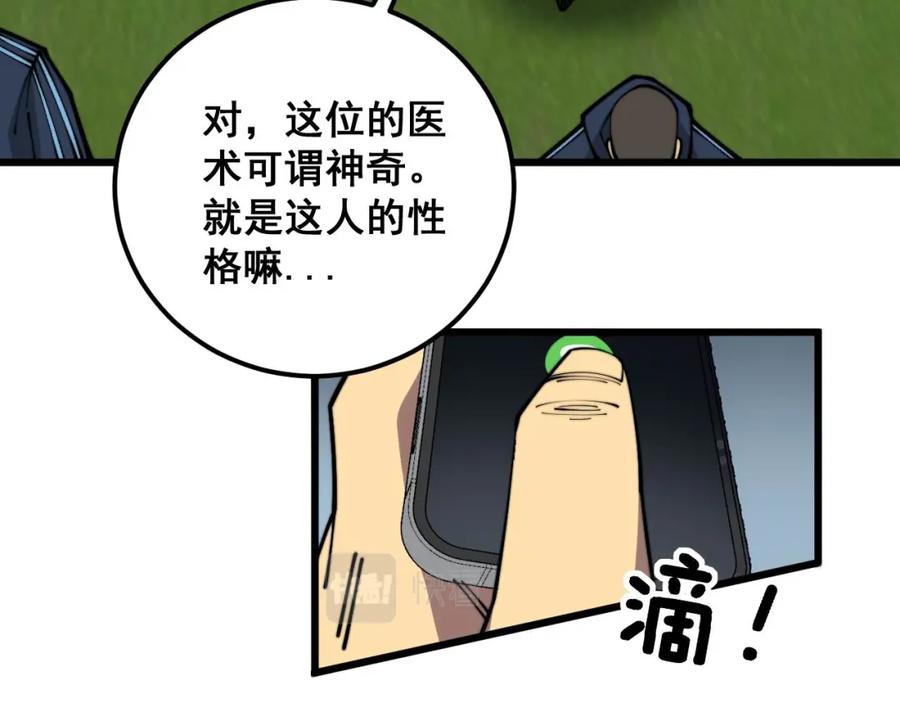 毒手巫医 第357话 门票 第22页