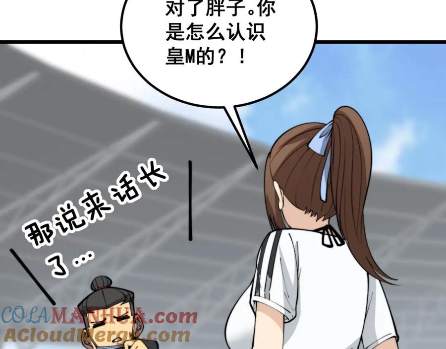 毒手巫医 第357话 门票 第85页